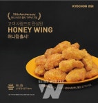 교촌치킨, 허니싱글윙, 허니윙 2종 출시