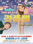장성군, 15일 어린이 뮤지컬 라푼젤 시작… 올해 총 8편 준비