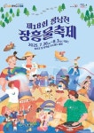 제18회 정남진 장흥 물축제, 슬로건 확정... 적극적인 홍보 나서