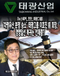 [경영레이다] 차명유산 분쟁 승소 태광그룹 이호진 前 회장, 경영일선 복귀는 언제쯤?
