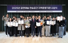 한국문화예술위원회, 2025년 공연예술 연습공간 시상식 성황리 개최