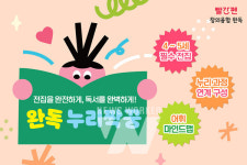교원 빨간펜, 유아 대상 독서 프로그램 창의융합 완독 누리짝꿍 론칭