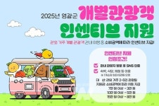 영광군, 인센티브 받고 영광여행가자!