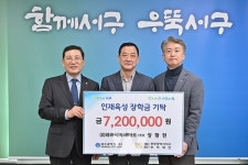 [포토] (주)와와식자재마트, 광주 서구에 장학금 기탁