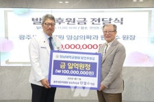 광주새우리병원 한정수 원장, 전남대학교병원에 발전후원금 1억 원 기탁
