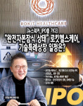 [뉴스워커_IPO를 가다] 완전자본잠식 상태 로킷헬스케어 주식상장?