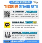 순천시, 기업 밀착 지원으로 '기업하기 좋은 도시' 입지 굳혀!