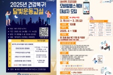 광주 북구, 스마트하게 건강관리!... 모바일 헬스케어·달빛 운동 교실 운영