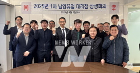 남양유업, 대리점 상생회의 개최
