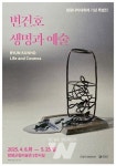함평군, 황금박쥐상 제작 변건호 작가 기획전… 4월 8일 개막