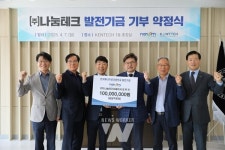켄텍-(주)나눔테크, 교육 발전 및 인재 양성을 위한 발전기금 약정식 개최