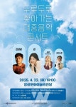 영광문화예술의전당, 두루두루 찾아가는 대중음악 콘서트 개최