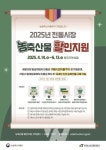 목포 동부시장서 국산 농축산물 20% 할인받으세요