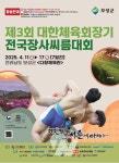 으라차차! 보성군, 제3회 대한체육회장기 전국장사씨름대회 개최