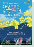 화순군, 2025 화순 봄꽃 축제 안전·교통·주차 관리에 총력