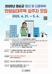 화순군, 만원 임대주택 2025년 모집공고 개시