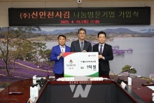 ㈜신안천사김, 신안군 제1호 나눔명문기업 가입