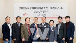 SK렌터카, 충청남도자동차매매사업조합과 상생 협약 체결?