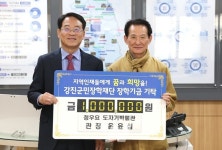 강진군의 미래를 밝힐 장학금 기탁 행렬
