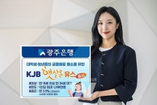 광주은행, 대학생·청년들의 금융애로 해소 위한 KJB햇살론유스 출시