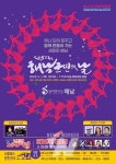 해남군민의 날 5월 1일 개최... 우슬벌 화합 한마당