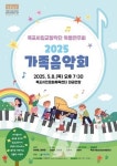 목포시립교향악단, 5월 8일 2025 가족음악회 개최