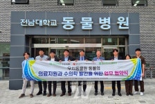 우치공원-전남대 수의대·동물병원, 동물복지 업무협약