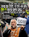 [국민의 시선] 지하철 멈춘 전장연, 1년 만의 시위 재개…이동권과 불편의 갈림길
