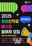 화순군, 9월 30일까지 버스킹 참가자 모집… 5월 16일 첫 공연 시작
