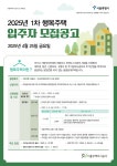 서울주택도시공사, 고덕온빛채 등 행복주택 입주자는 어떻게 모집되나?