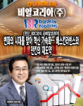 비알배스킨라빈스양재사옥점주 | [진단_B2C외식 ④비알코리아] 변화의 시대를 맞아 혁신 가속화… 배스킨라빈스와 던킨의 재도약