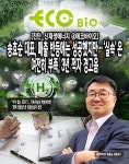 [진단_신재생에너지 ④에코바이오] 송효순 대표, 매출 반등에는 성공했지만… 실속은 여전히 부족, 3년 적자 경고음