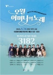 문화전당, 24일 예술극장 극장2서 오월어머니의 노래 무대에