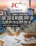 [진단_신재생에너지 ⑤제이씨케미칼] 이윤희·김의윤 대표 체제 출범에도 재무위기 심화…친환경 외치다 수익성 상실, 경영전략 재검토 필요