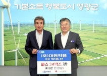 ㈜대영약품, 영광군에 파스 34박스 기부