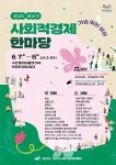광주 광산구, 사회적경제 한마당 개최