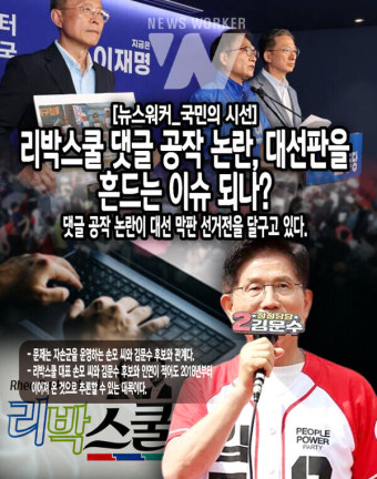 극우 성향 교육 단체 리박스쿨 댓글 공작 의혹…경찰 강제수사 착수