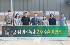 전남산 프리미엄 가루녹차, 2년 연속 호주 수출 쾌거