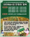 광주 동구, 매주 토요일 밤, 대인야(夜)시장에 놀러오세요