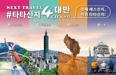 북대만 4개 도시 타타신지, 서울국제관광전 공동 참가…원스톱 북대만 여행의 매력 적극 알릴 것