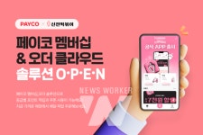 NHN페이코가 신전떡볶이 운영에 멤버십·오더 클라우드 솔루션을 적용한 효과는 무엇일까?