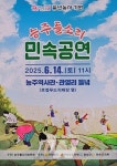 화순군, 풍년 기원 능주 들소리 만드리 민속공연 개최