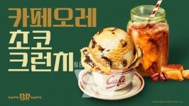 배스킨라빈스는 어떤 새로운 메뉴를 선보였나?