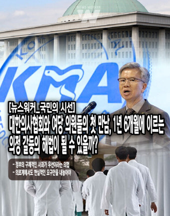 정은경, 의정갈등 해결 위한 신뢰 회복에 힘쓴다, 의료계와 소통 강조