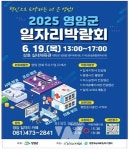 영암군, 19일 삼호실내체육관서 일자리 박람회 개최