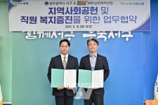 광주 서구, ㈜유심천레저산업과 취약계층 문화체험 지원