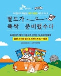 팔도와 SK렌터카, 제주도 여행 프로모션으로 여름 휴가 시장 공략할까?