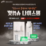 청호나이스, 네이버 쇼핑 라이브 통해 여름 정수기 렌탈 판매 확대하나?