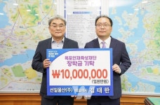 선일물산(주), 목포인재육성재단에 1,000만 원 기탁