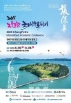 완도 청해진 유적 국가유산 지정 40주년 기념 학술회의 개최